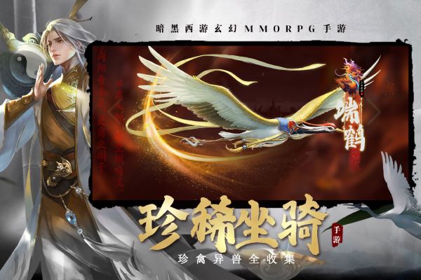 洪荒西行录九游版1