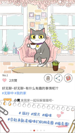 猫友圈：猫咪的旅行破解版1