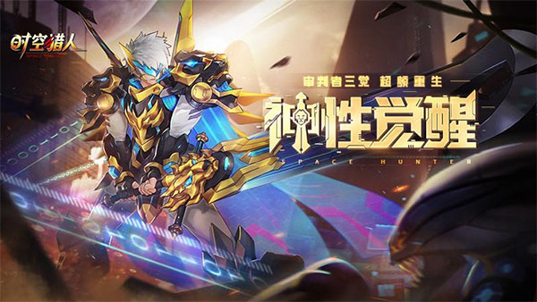 时空猎人折扣版2