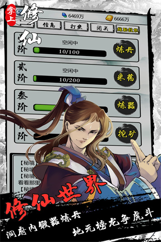 掌上修仙华为版3