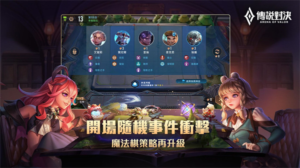 传说对决台服2