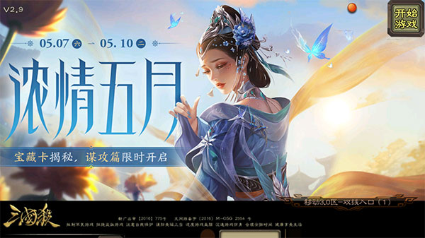 三国杀单机版破解版全部神将破解版1