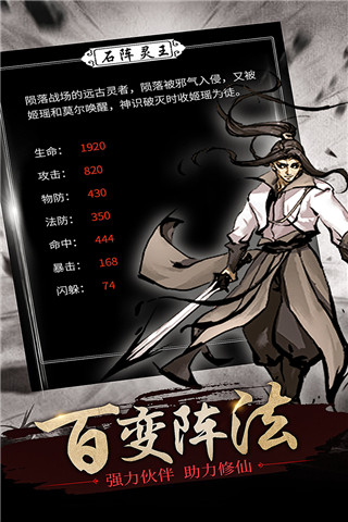 修仙大作战破解版4