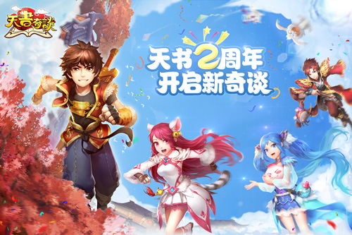 天书奇谈九游版5