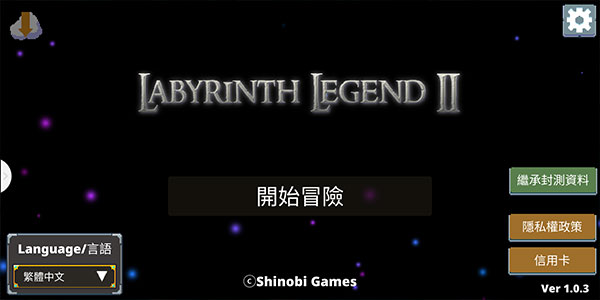 迷宫传说2中文破解版1