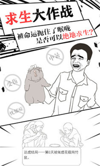 竹鼠求生记2破解版5
