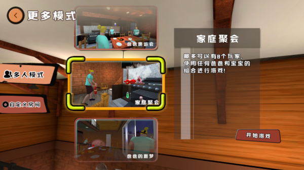 爸爸是你游戏4