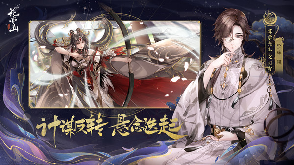 花亦山心之月九游版5