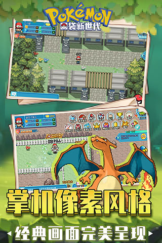 口袋新世代内购版3