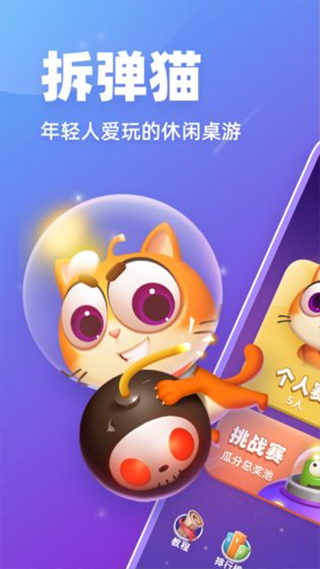 拆弹猫最新版20232