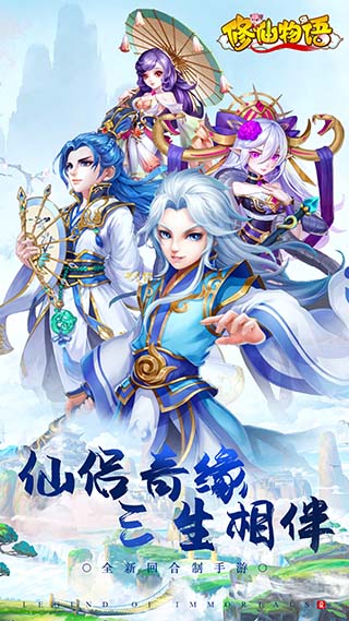 修仙物语4