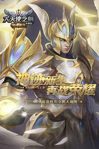 大天使之剑H5折扣版1