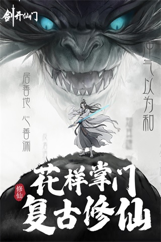 剑开仙门破解版1