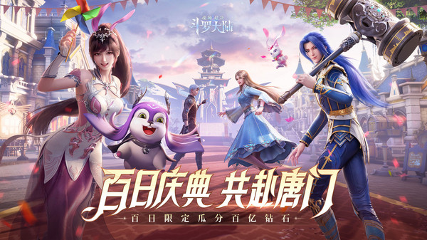 斗罗大陆魂师对决快手版1