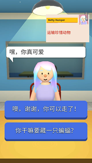机场安全员中文破解版3