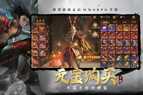洪荒西行录九游版4