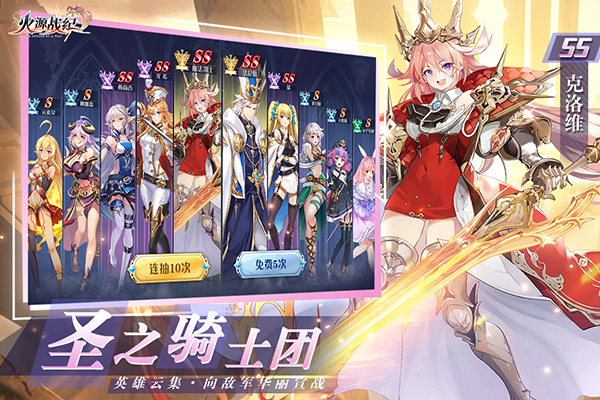 火源战纪九游版2