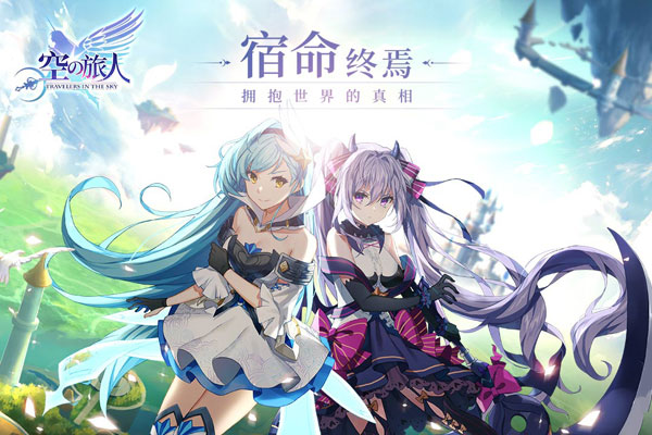 空之旅人5