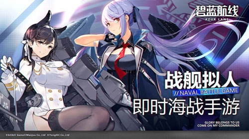 碧蓝航线哔哩哔哩版1