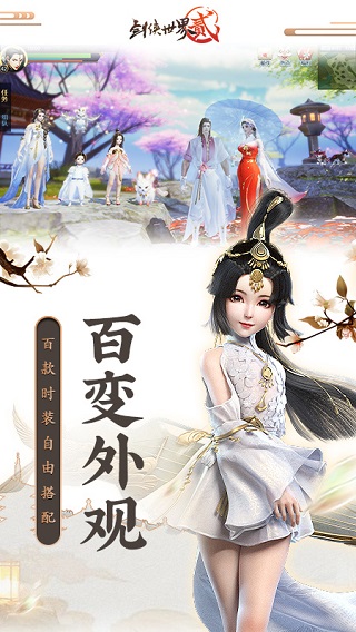 剑侠世界2vivo版2