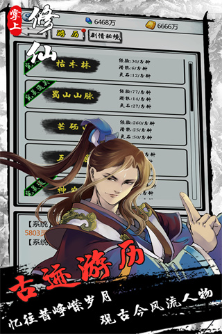 掌上修仙华为版4