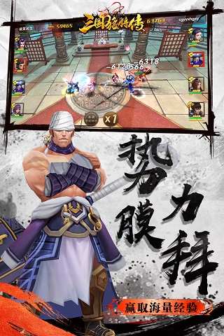 三国猛将传九游版3