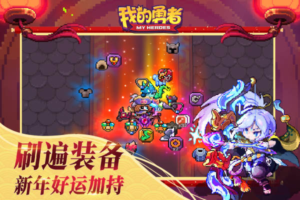 我的勇者百度版1