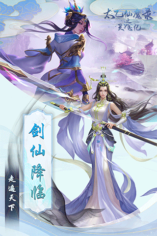 太乙仙魔录之灵飞纪九游版5