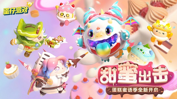 蛋仔派对vivo版4