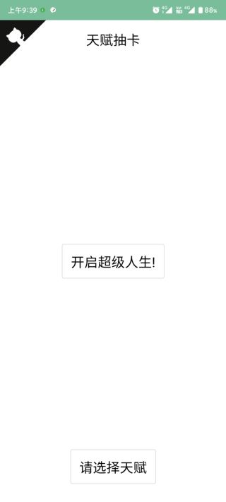 人生重开模拟器开挂版1