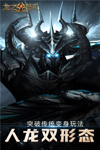 龙之怒吼华为版4