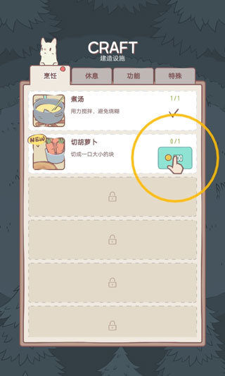 猫汤物语汉化破解版4