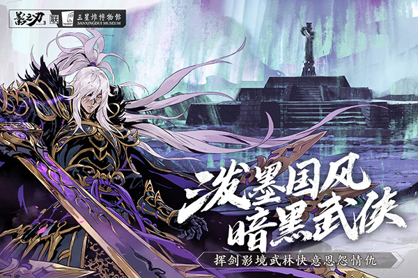 影之刃3vivo版本5