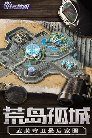 代号黎明4
