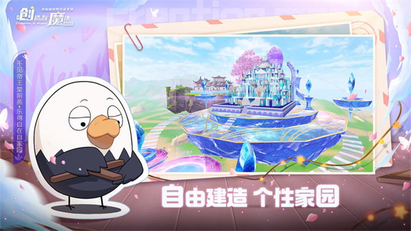创造与魔法官方版4