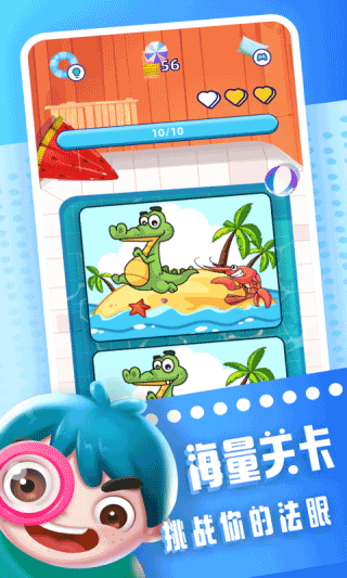 全民来找茬2