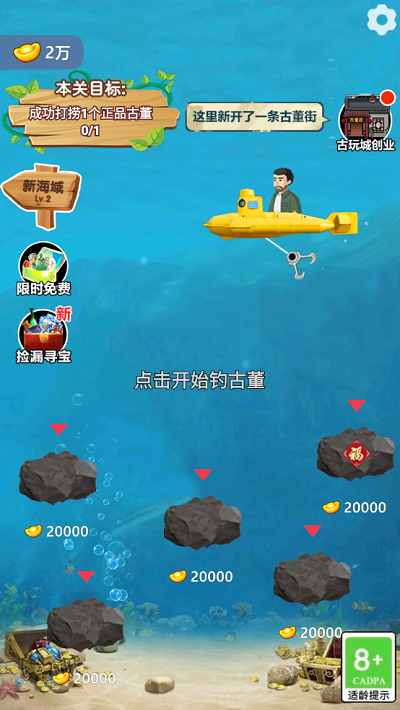 古董奸商模拟器5