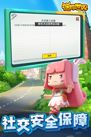 迷你世界破解版1