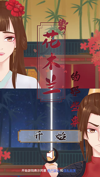 花木兰的那些事1