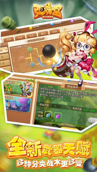 弹弹堂手游1