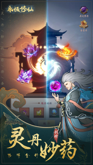 永恒修仙九游版1