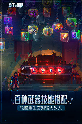 重生细胞无限细胞版3