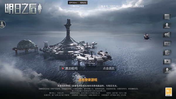 明日之后云游戏4