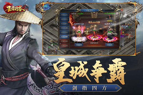 王者之路手游3