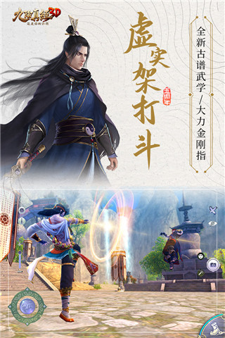 九阴真经3D折扣端3