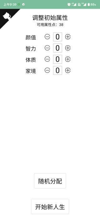 人生重开模拟器开挂版3