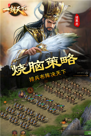 三国一统天下手游官方版3