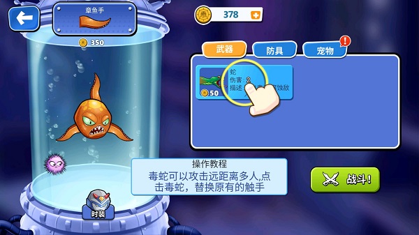 变异八爪鱼无敌版5