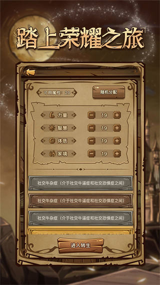 魔幻异世转生模拟器最新破解版3