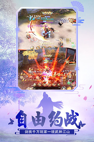 绝世武林破解版3